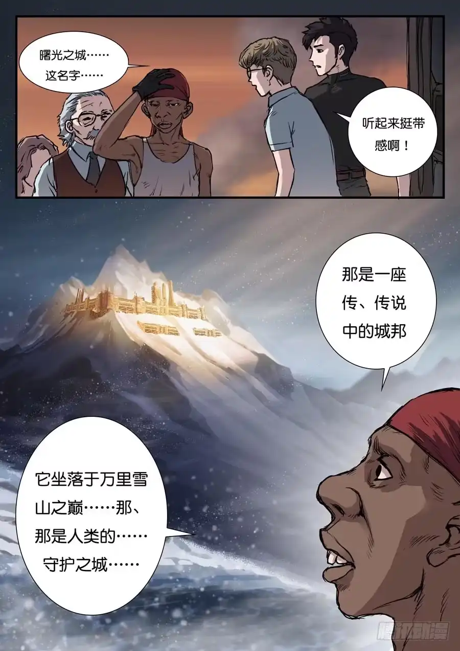 《魇世界》第四十二话 第6页