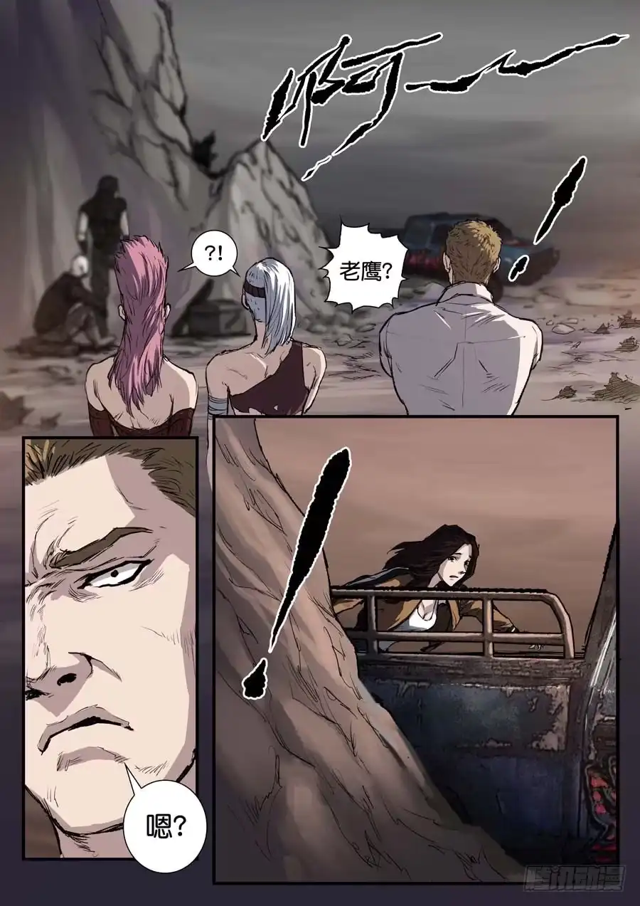 《魇世界》第四十三话 第9页