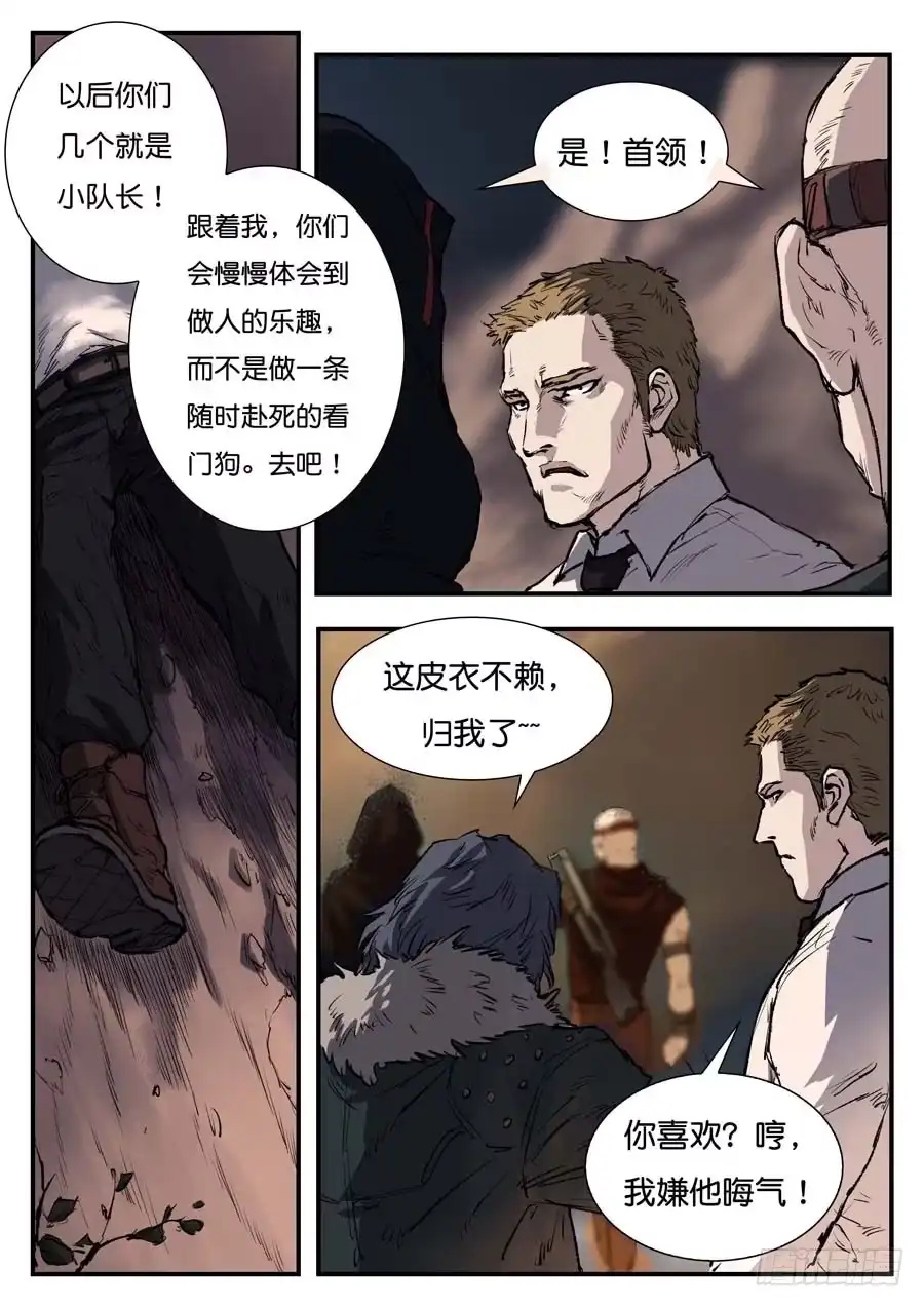 《魇世界》第四十三话 第5页