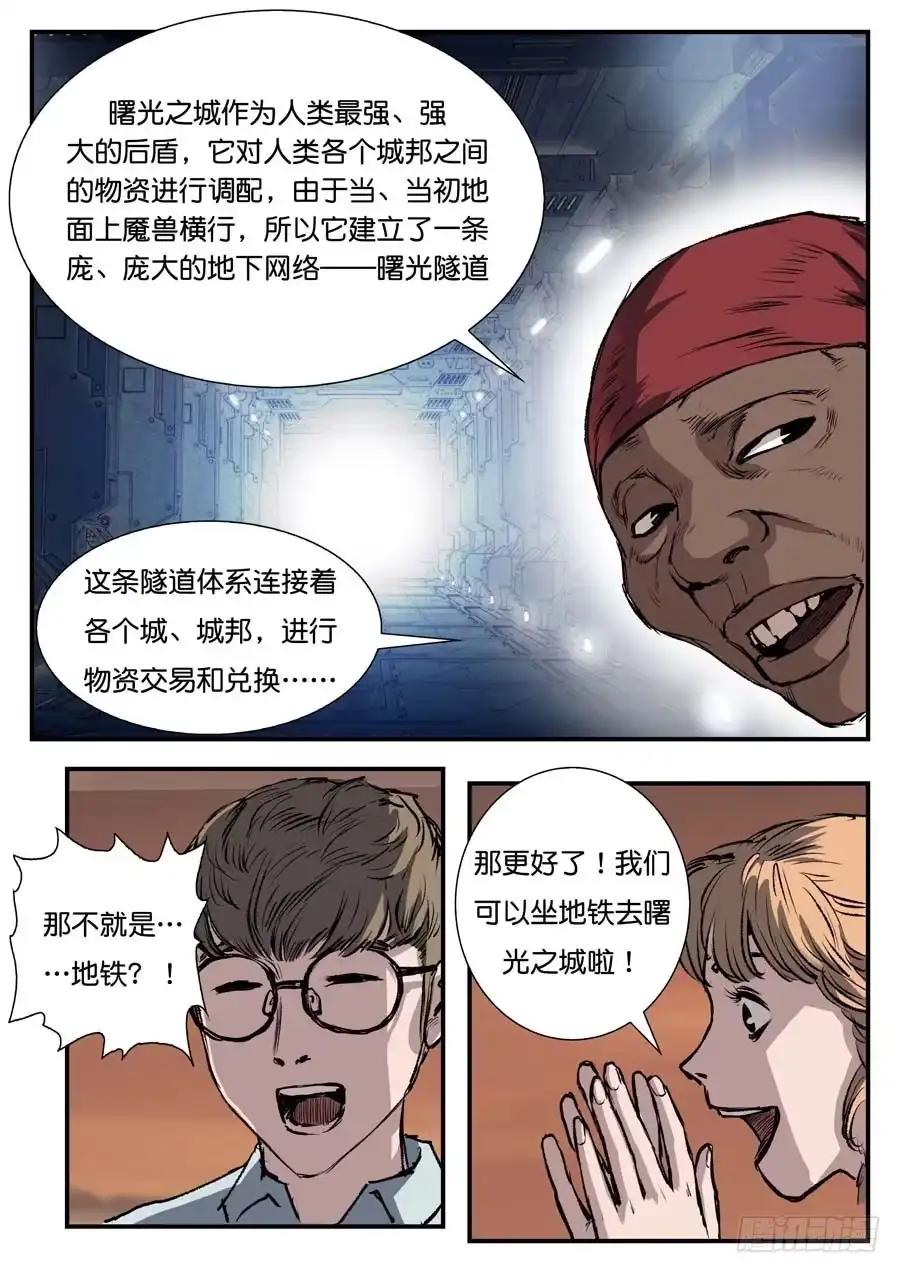 《魇世界》第四十三话 第3页