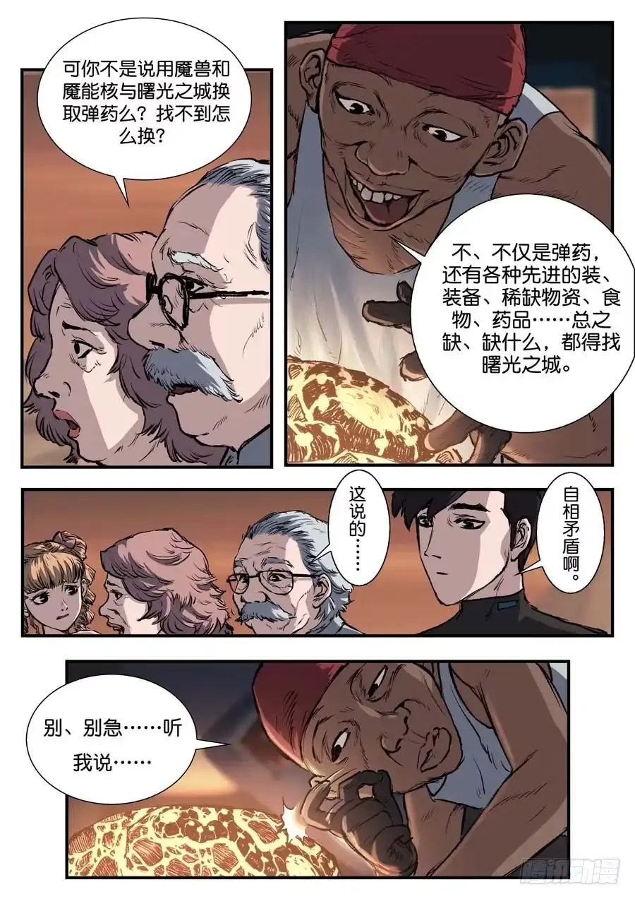《魇世界》第四十三话 第2页