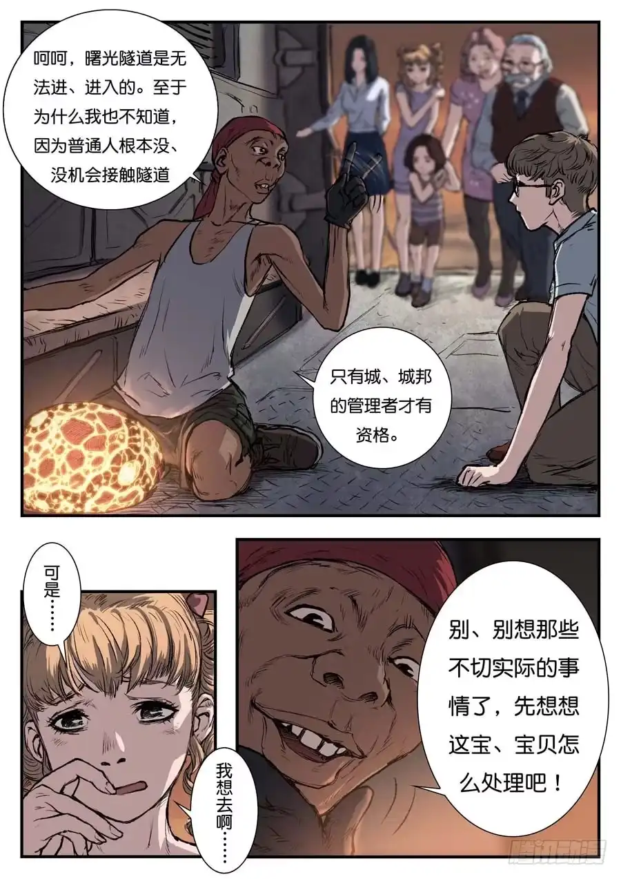《魇世界》第四十三话 第4页