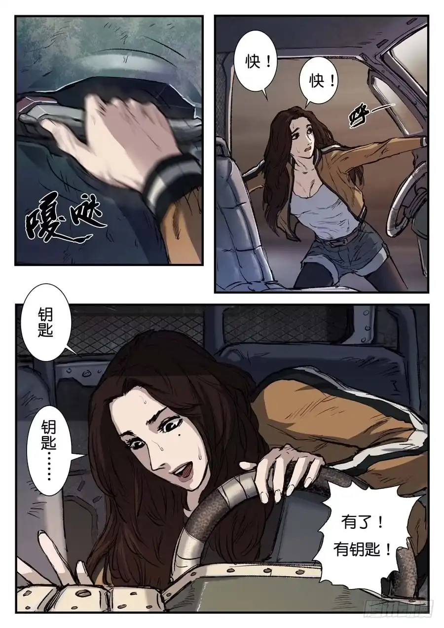 《魇世界》第四十三话 第10页