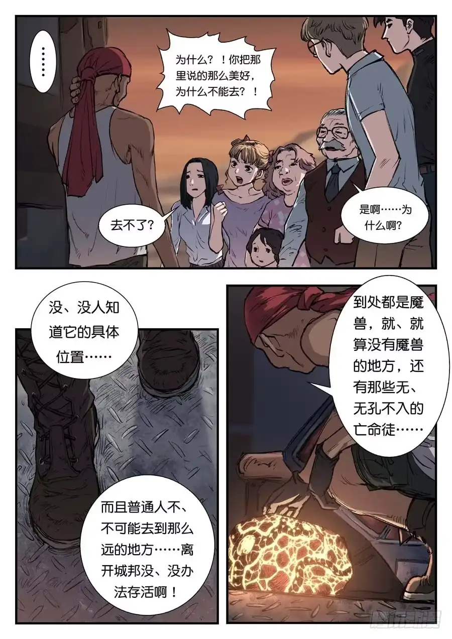 《魇世界》第四十三话 第1页