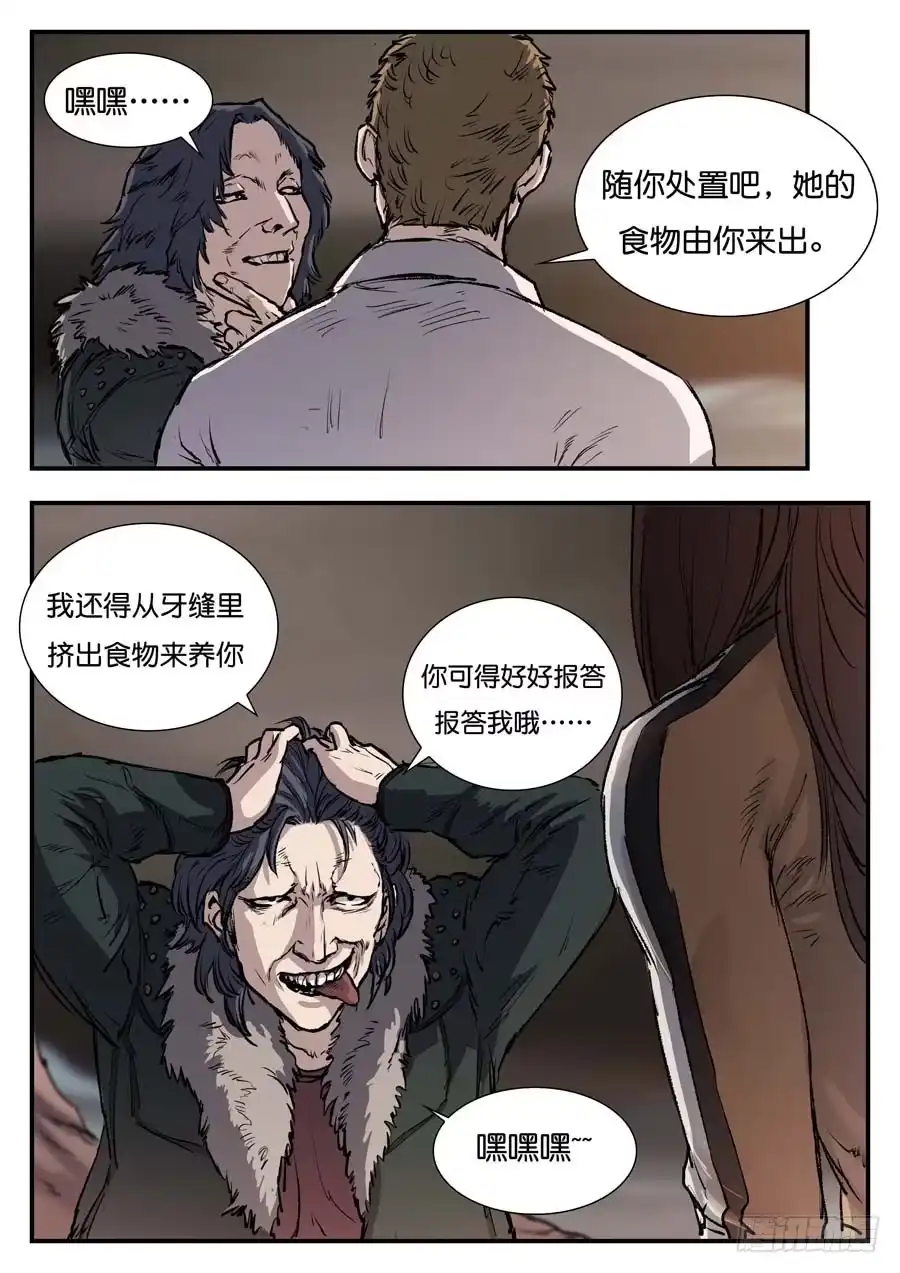 《魇世界》第四十三话 第7页