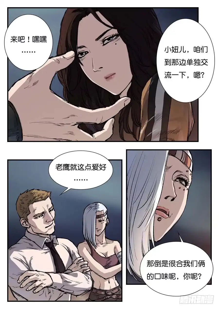 《魇世界》第四十三话 第8页