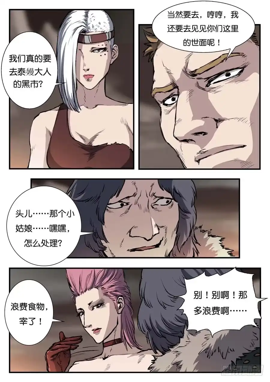 《魇世界》第四十三话 第6页