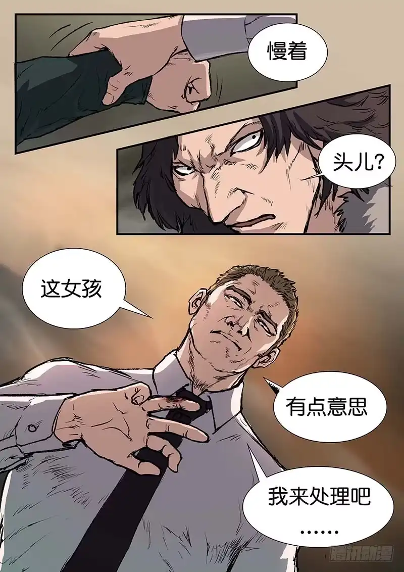 《魇世界》第四十四话 第6页