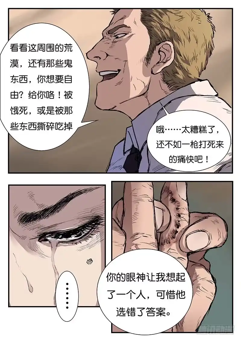 《魇世界》第四十四话 第9页
