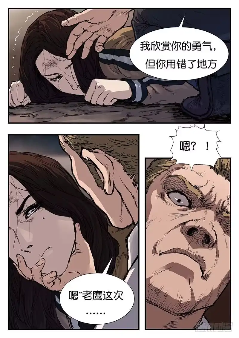 《魇世界》第四十四话 第3页