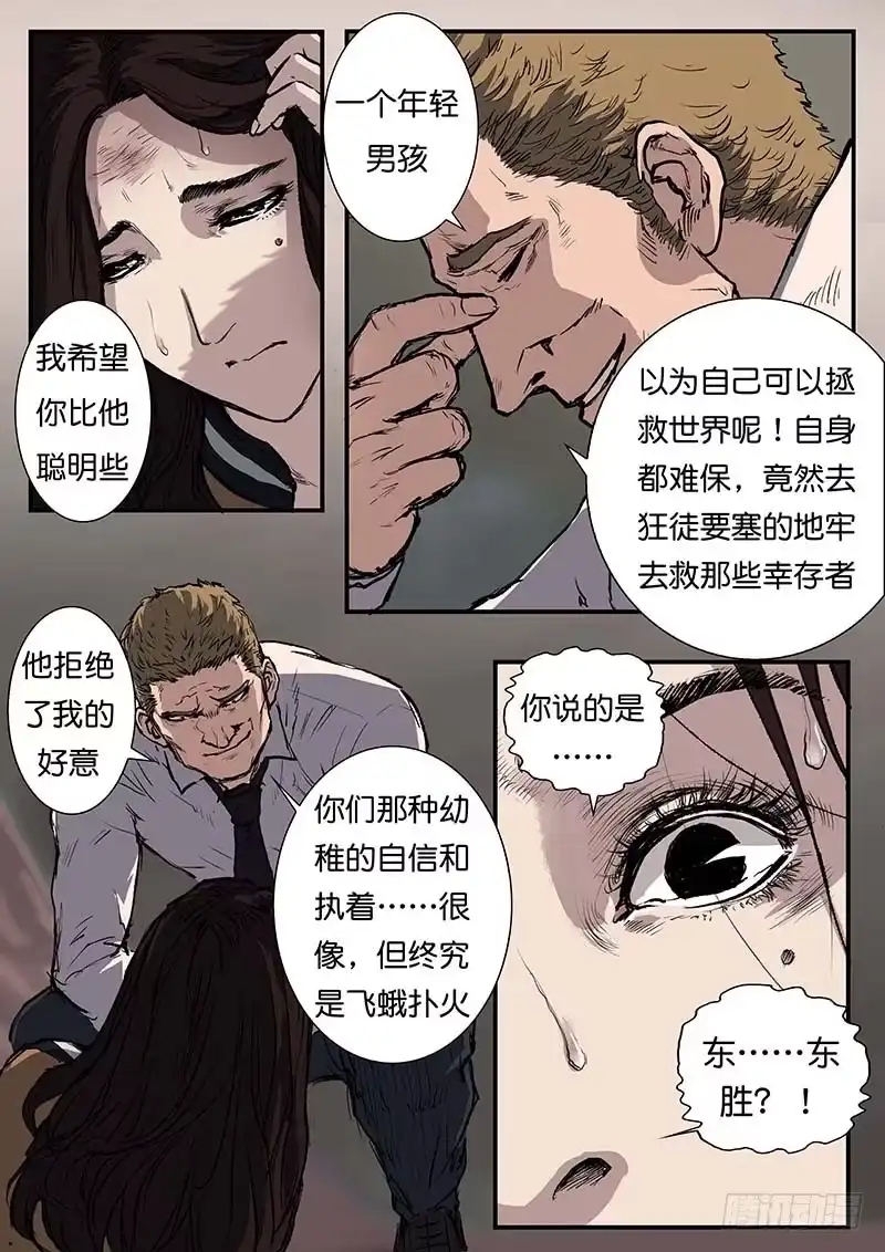 《魇世界》第四十四话 第10页