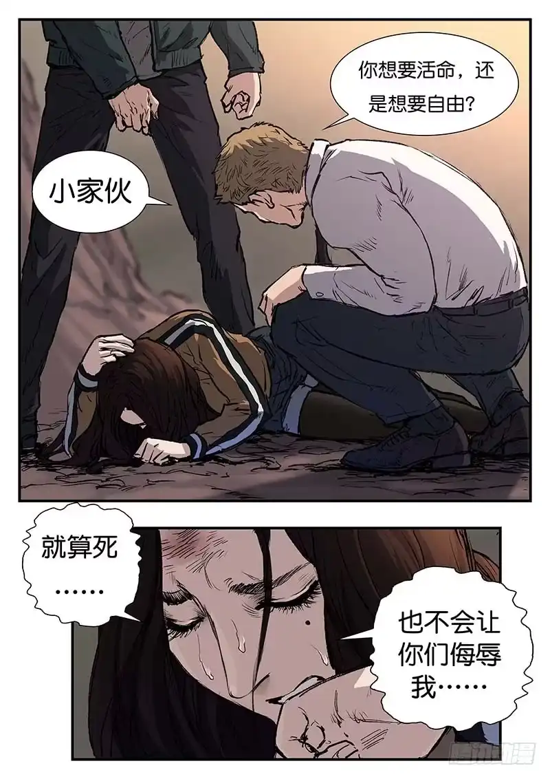 《魇世界》第四十四话 第7页