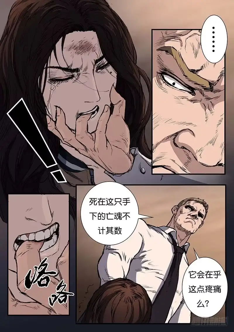 《魇世界》第四十四话 第4页