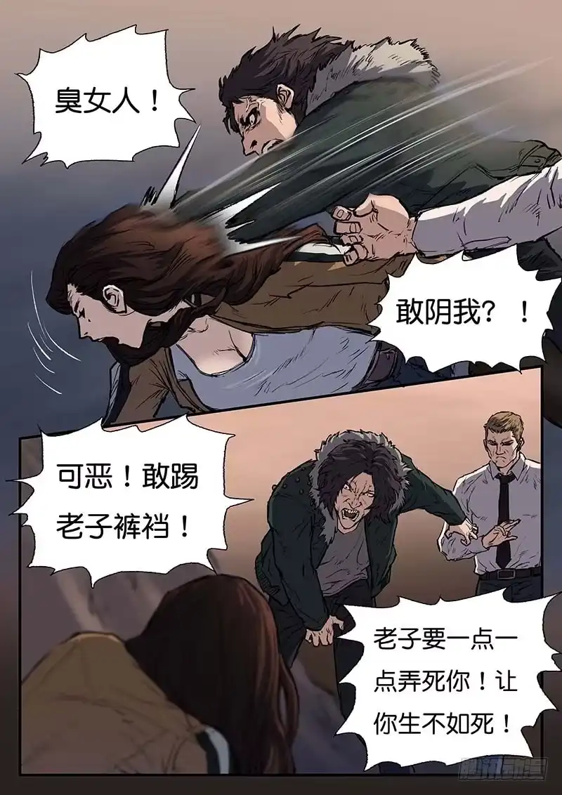 《魇世界》第四十四话 第5页