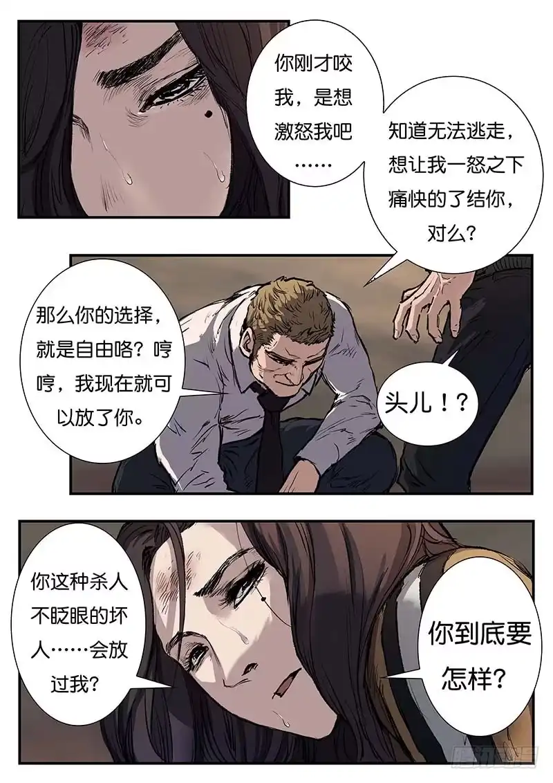 《魇世界》第四十四话 第8页