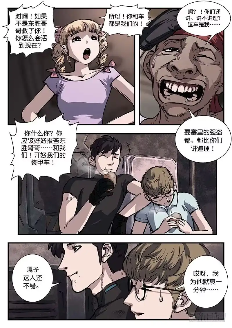 《魇世界》第四十五话 第9页