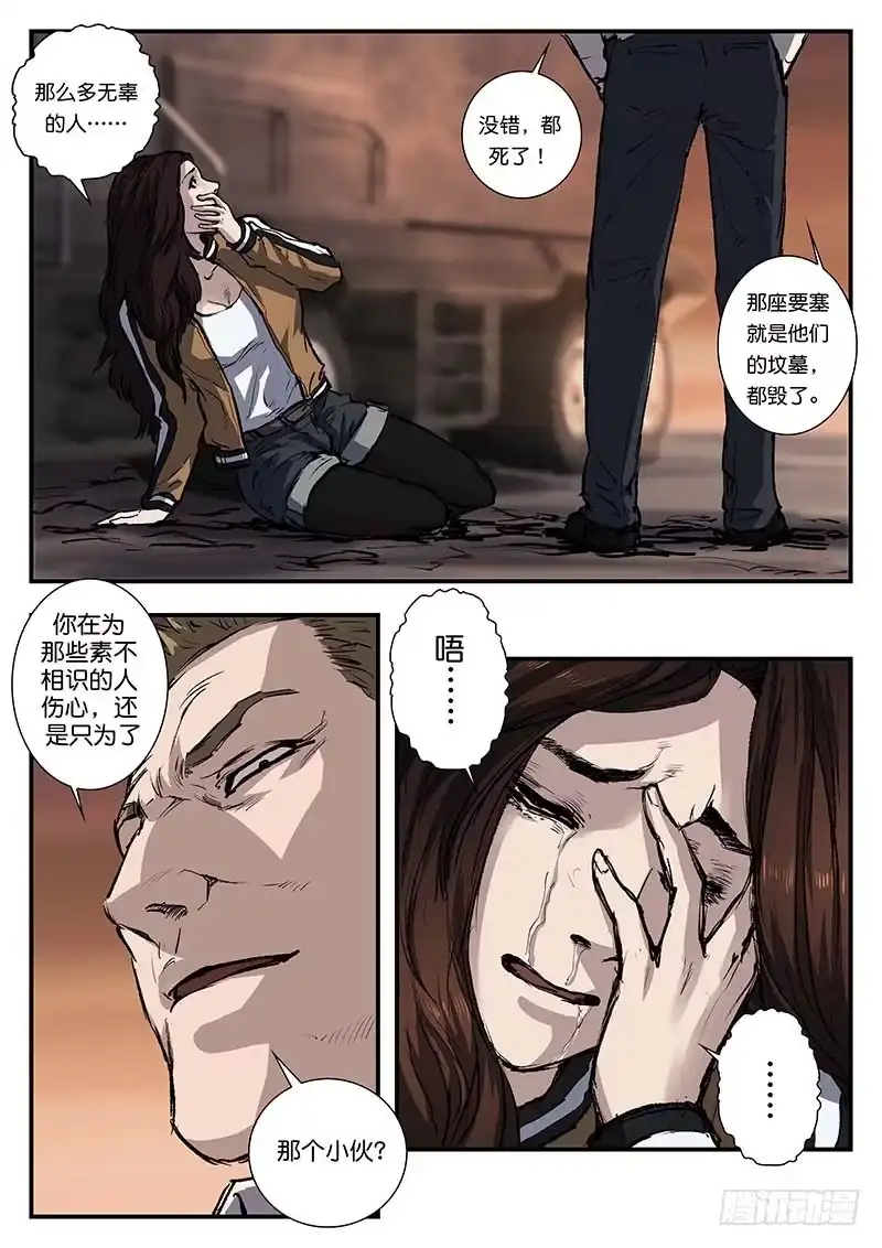 《魇世界》第四十五话 第3页