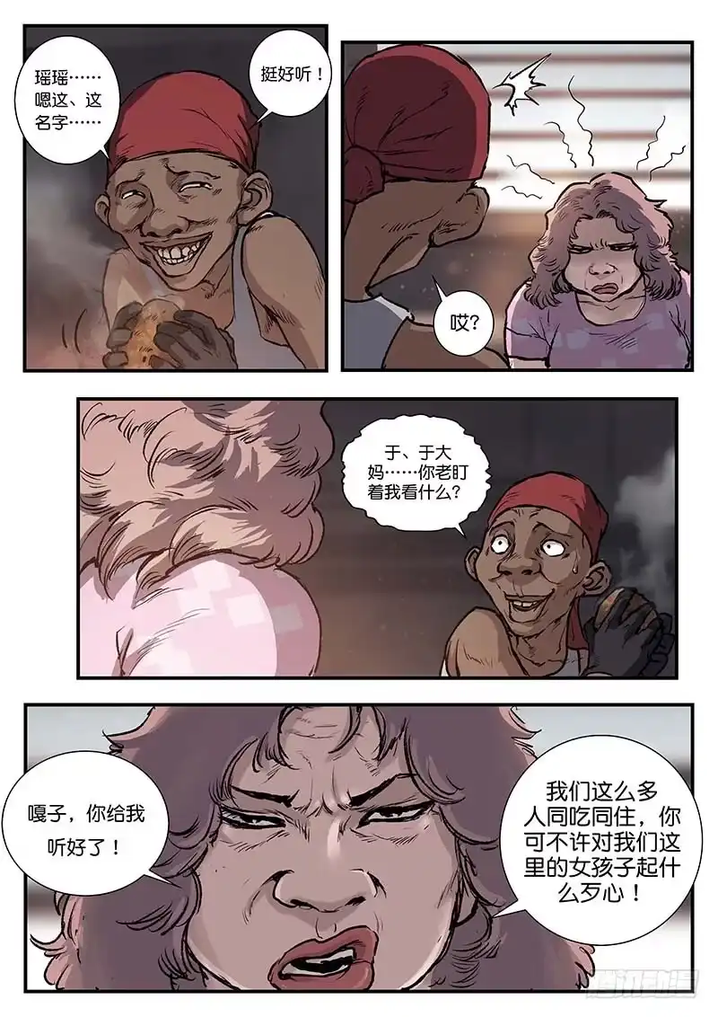 《魇世界》第四十五话 第6页