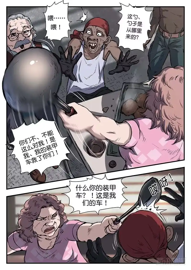 《魇世界》第四十五话 第8页