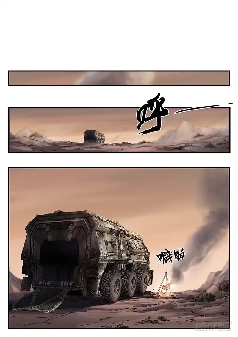 《魇世界》第四十五话 第4页