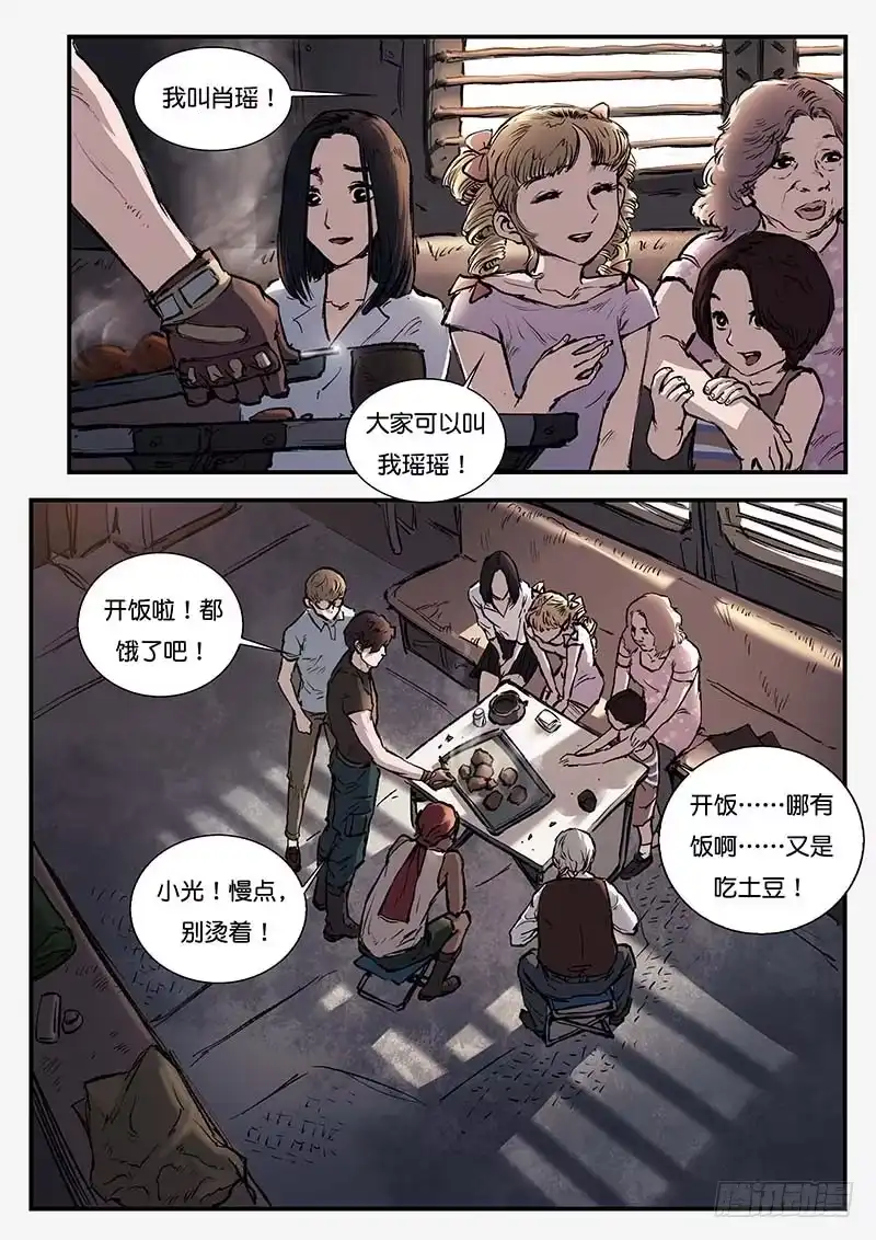 《魇世界》第四十五话 第5页