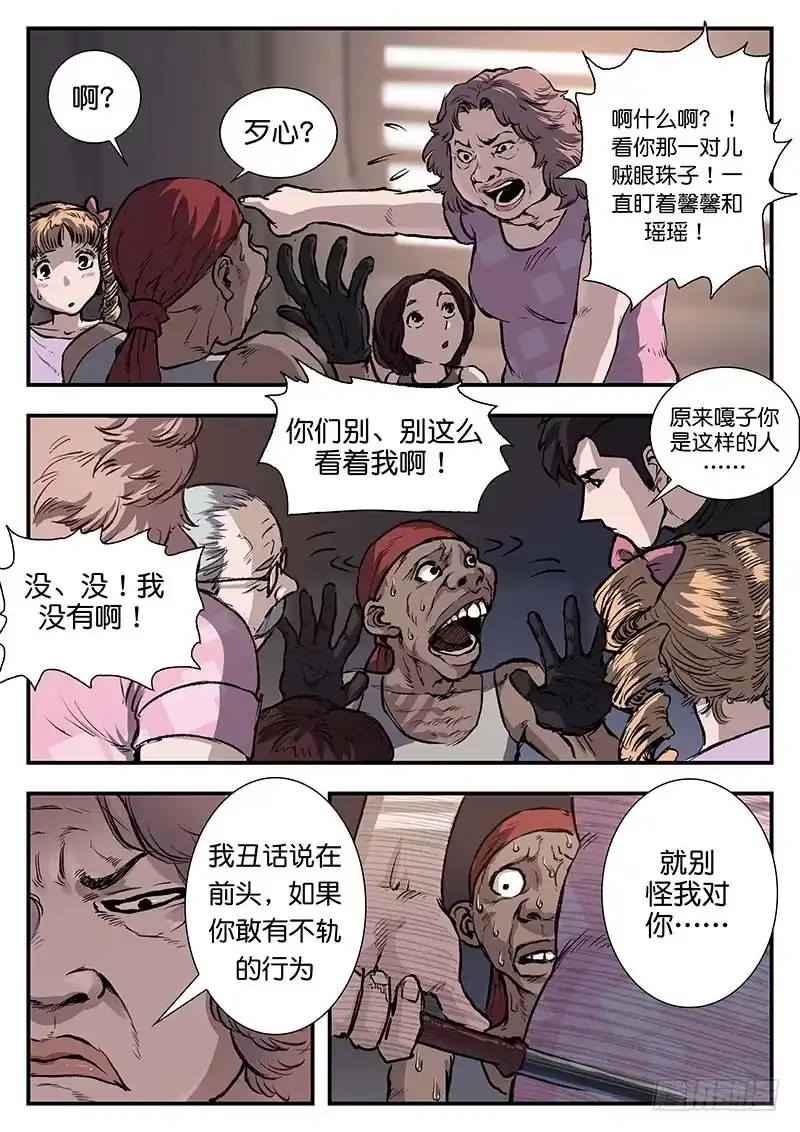 《魇世界》第四十五话 第7页