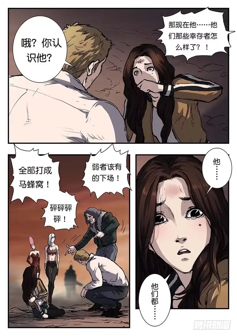 《魇世界》第四十五话 第1页