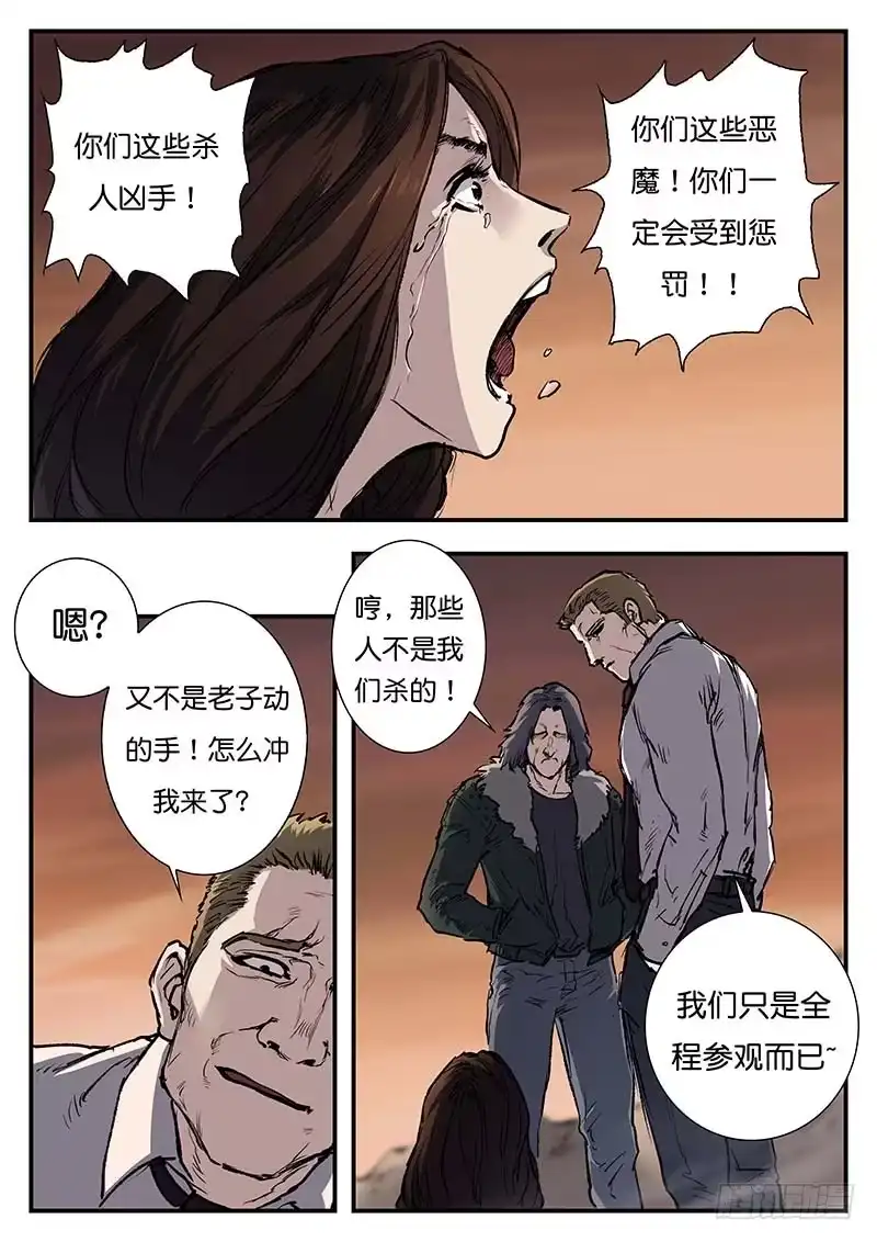 《魇世界》第四十五话 第2页