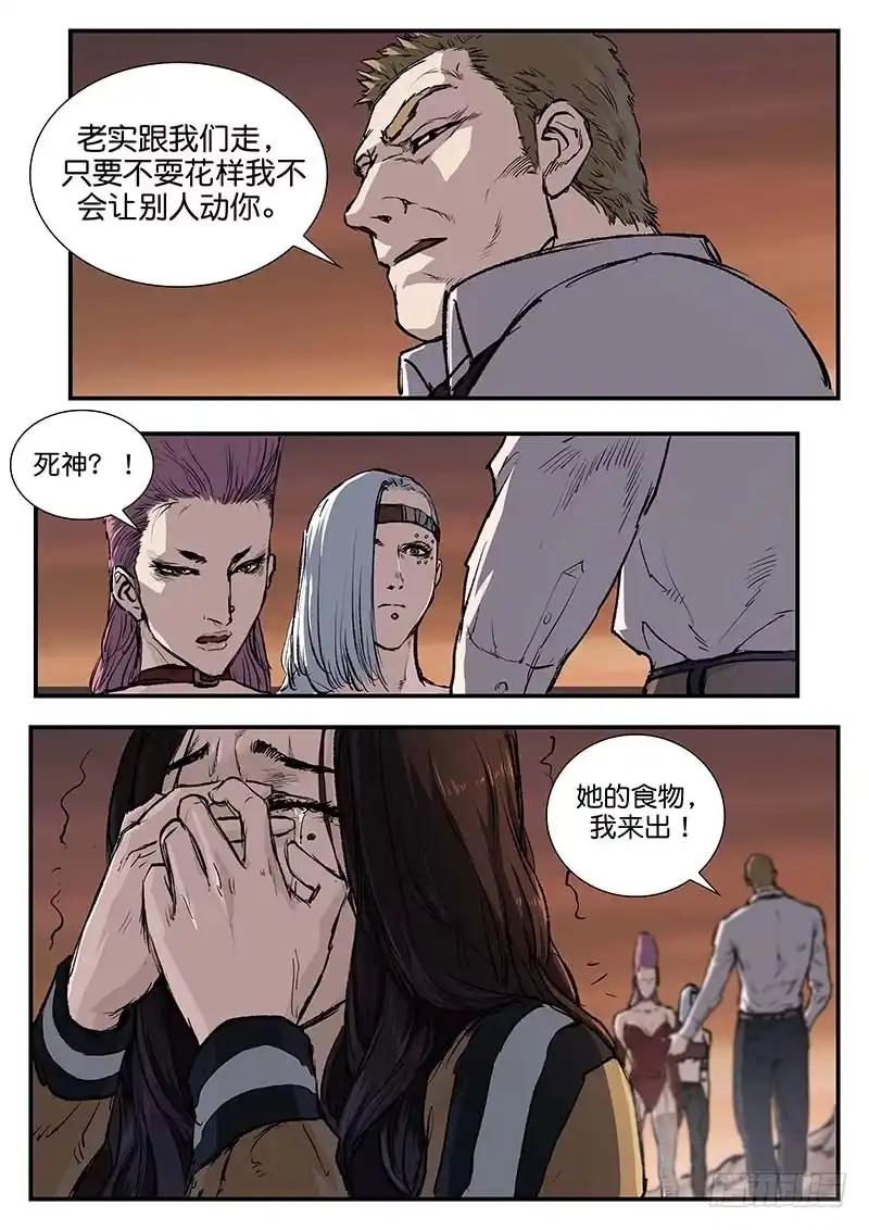 《魇世界》第四十五话 第10页