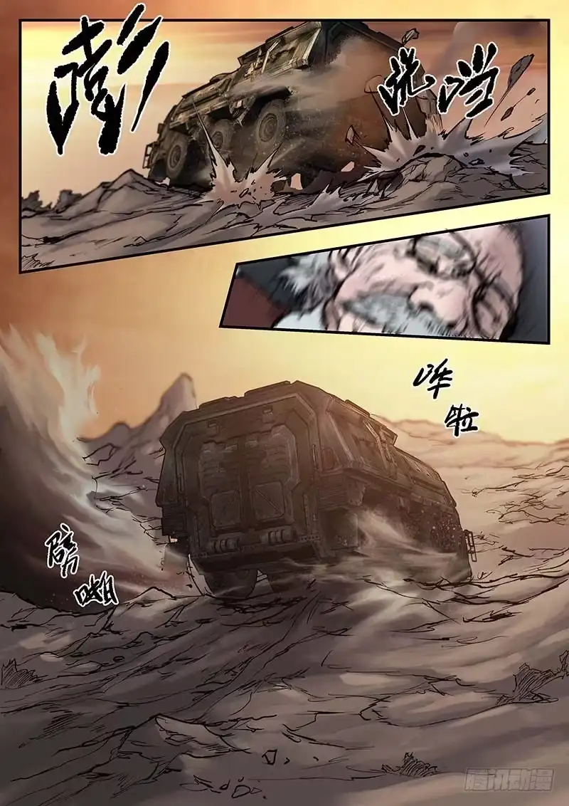 《魇世界》第四十六话 第7页