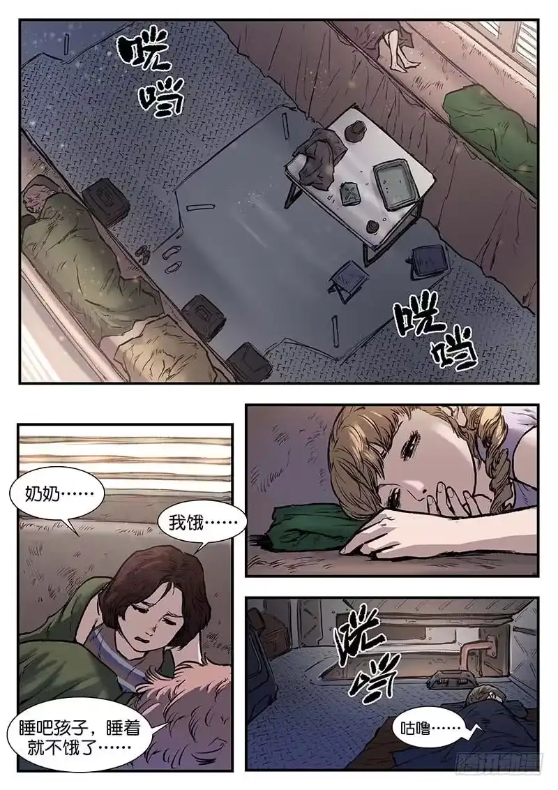 《魇世界》第四十六话 第4页