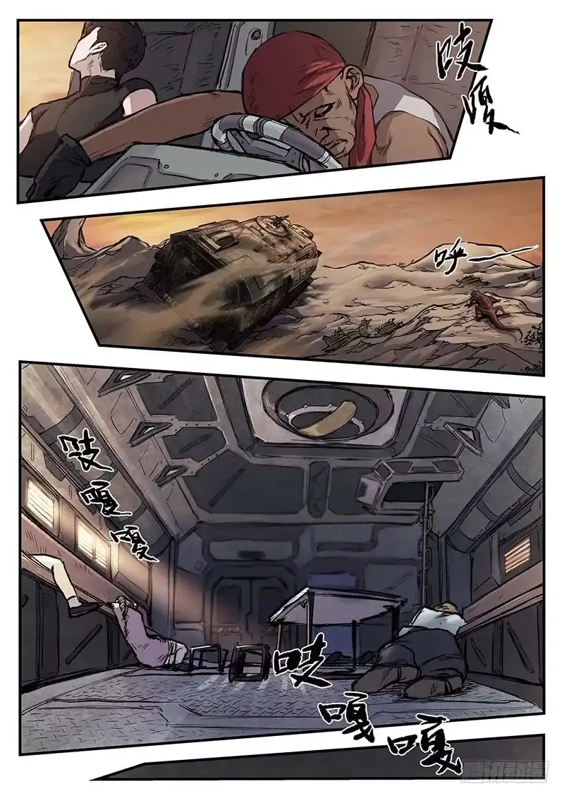 《魇世界》第四十六话 第8页