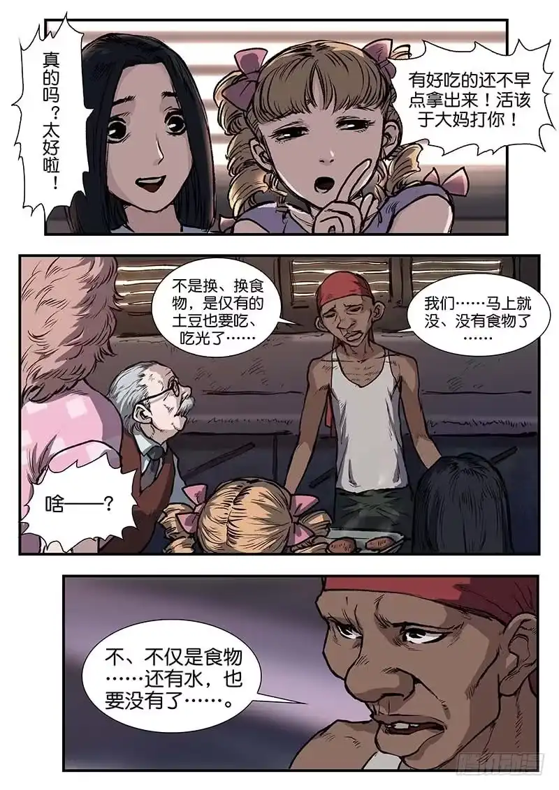 《魇世界》第四十六话 第2页