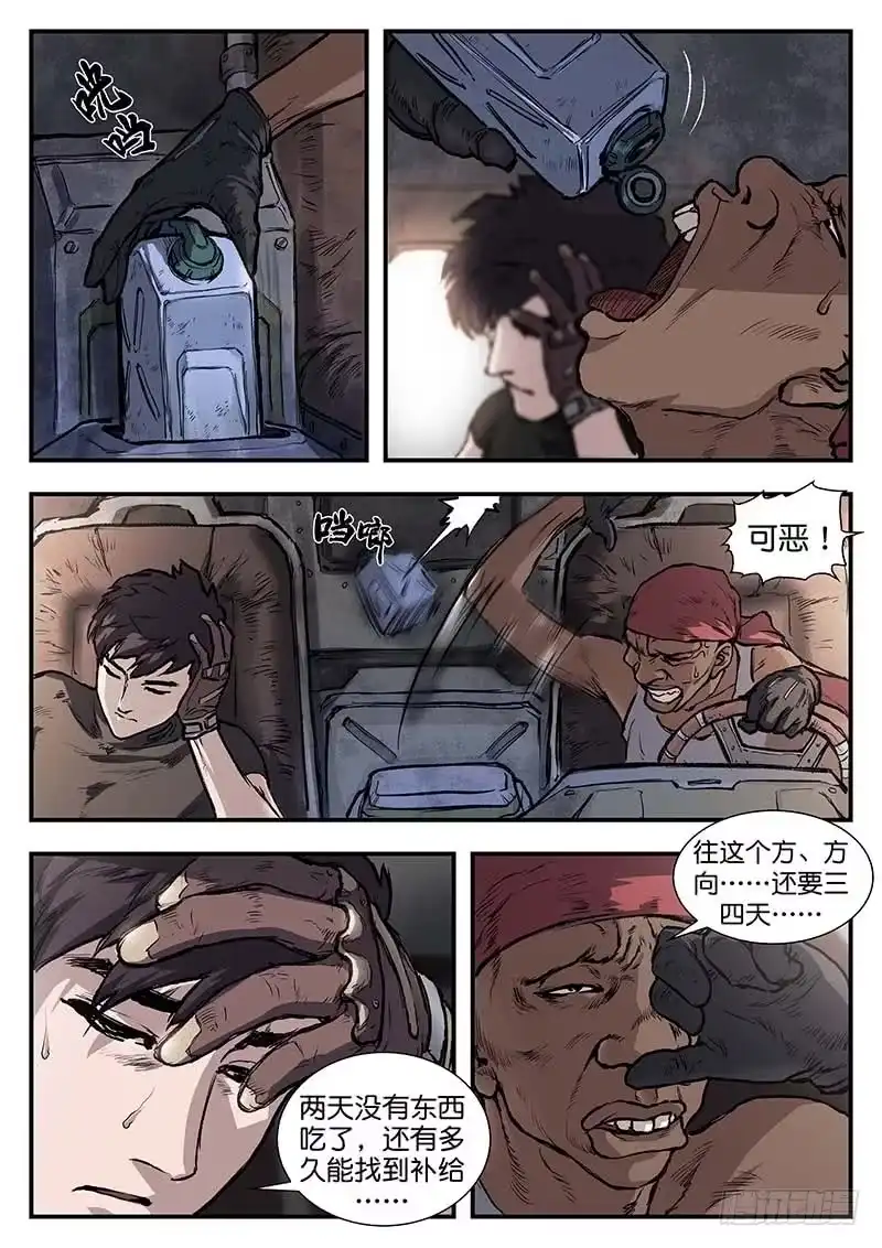《魇世界》第四十六话 第5页