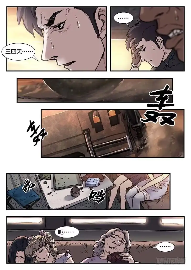 《魇世界》第四十六话 第6页
