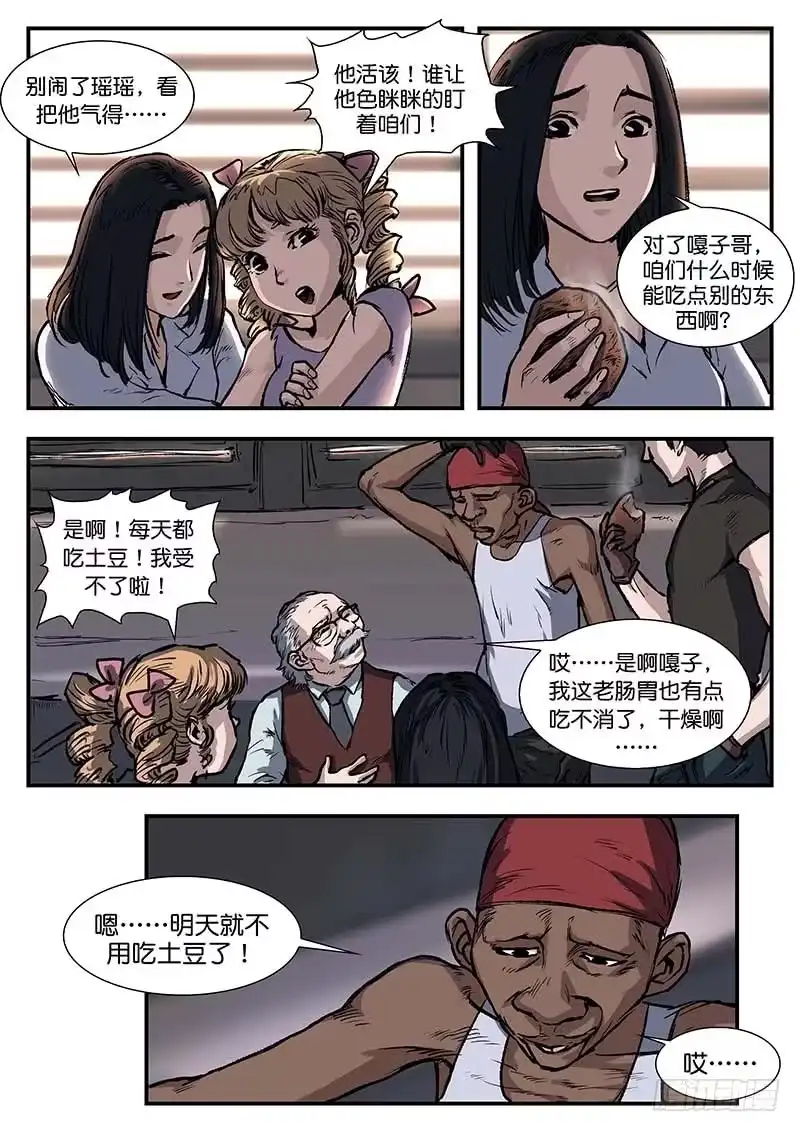 《魇世界》第四十六话 第1页