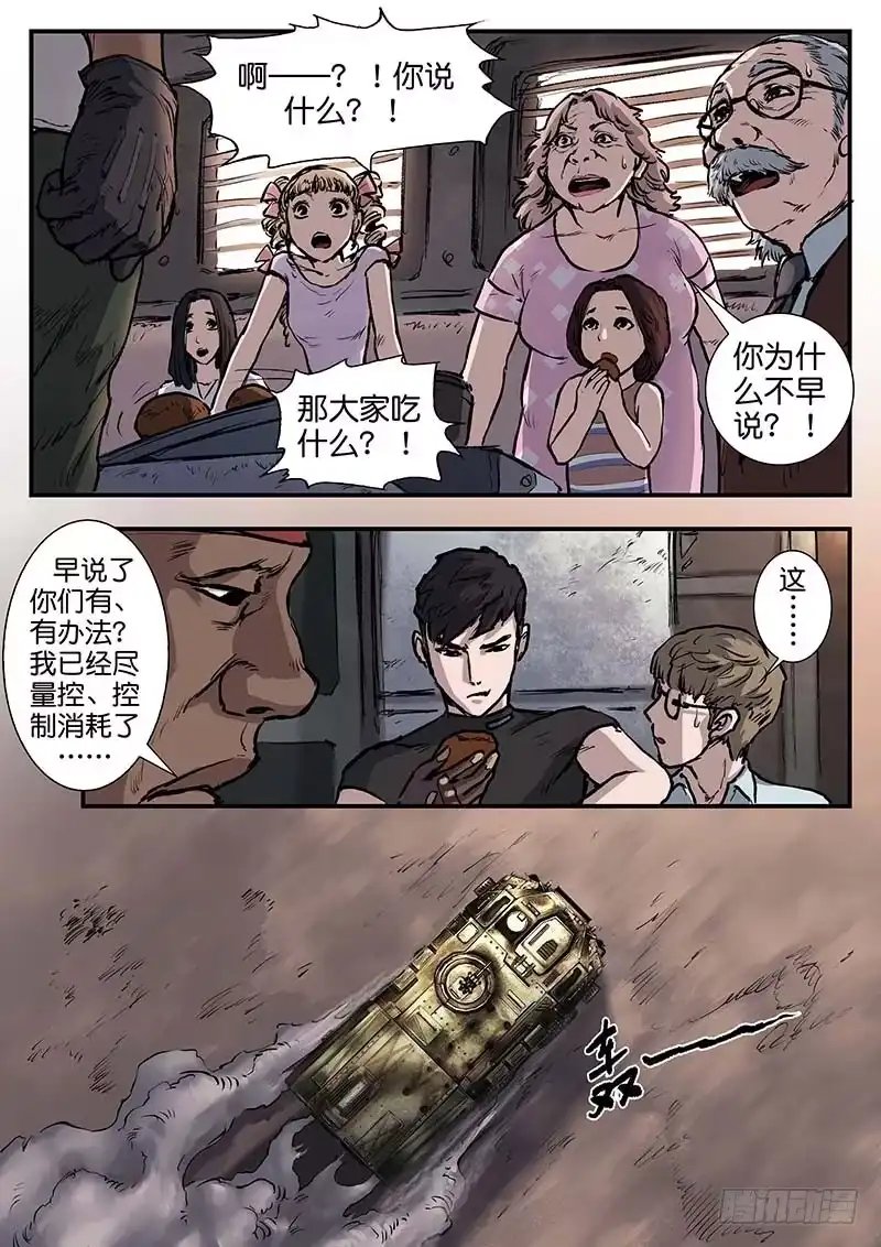 《魇世界》第四十六话 第3页