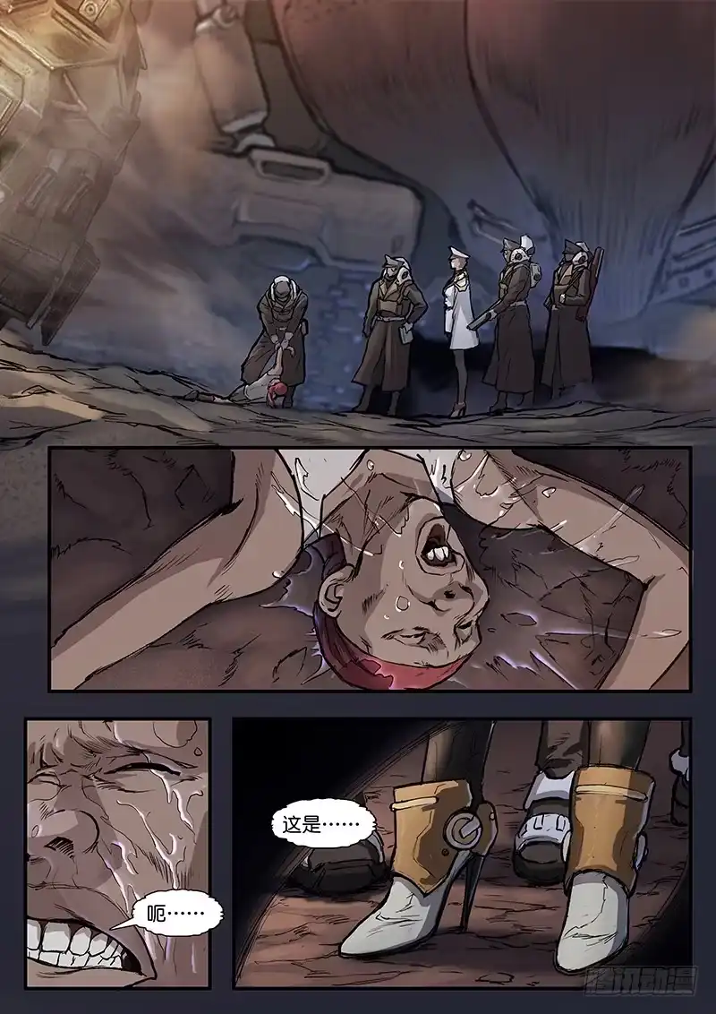 《魇世界》第四十七话 第4页