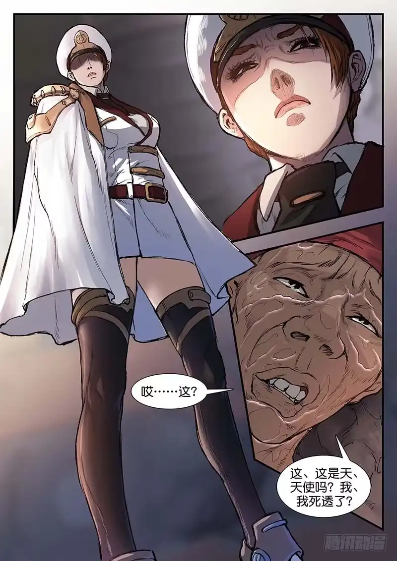 《魇世界》第四十七话 第5页
