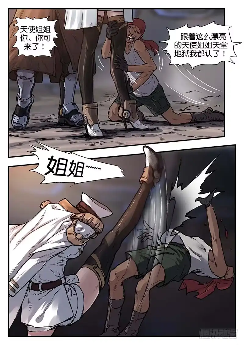 《魇世界》第四十七话 第6页