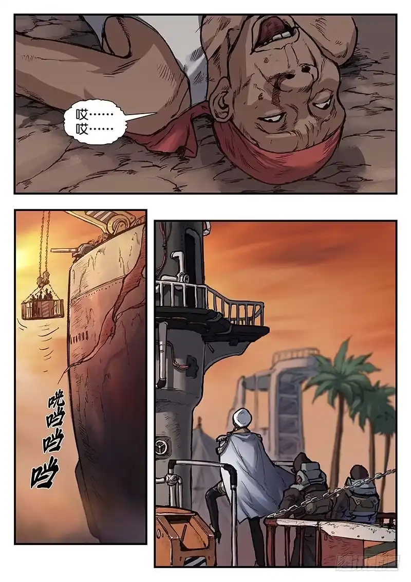 《魇世界》第四十七话 第7页