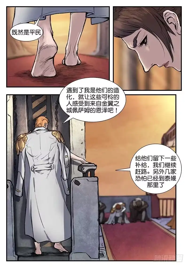 《魇世界》第四十八话 第3页