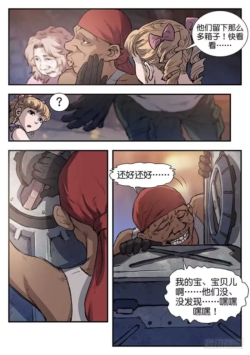 《魇世界》第四十八话 第9页