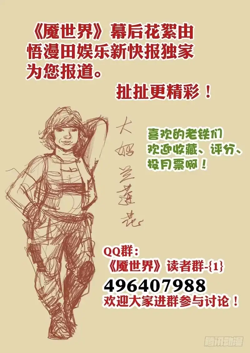 《魇世界》第四十八话 第12页