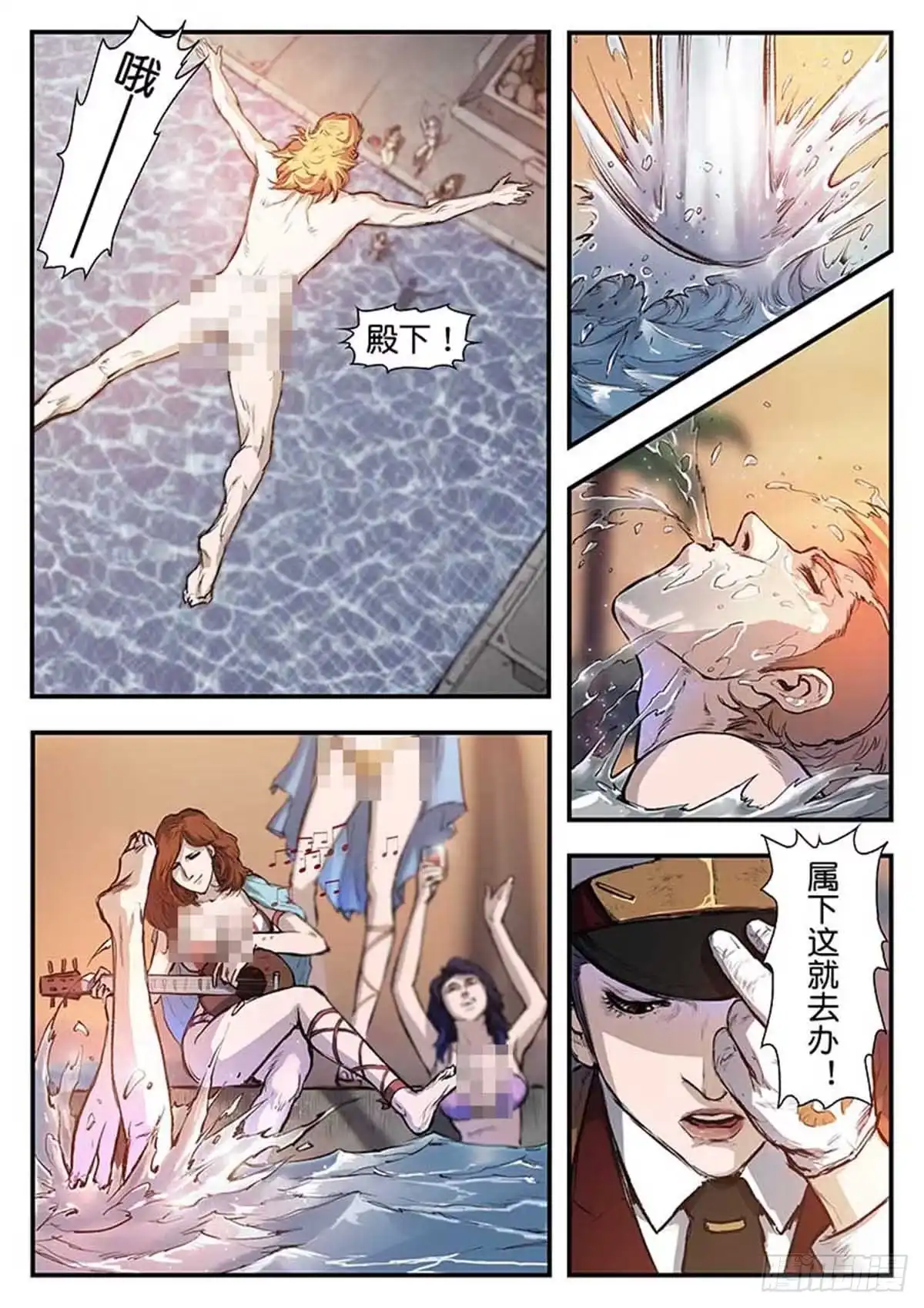 《魇世界》第四十八话 第7页