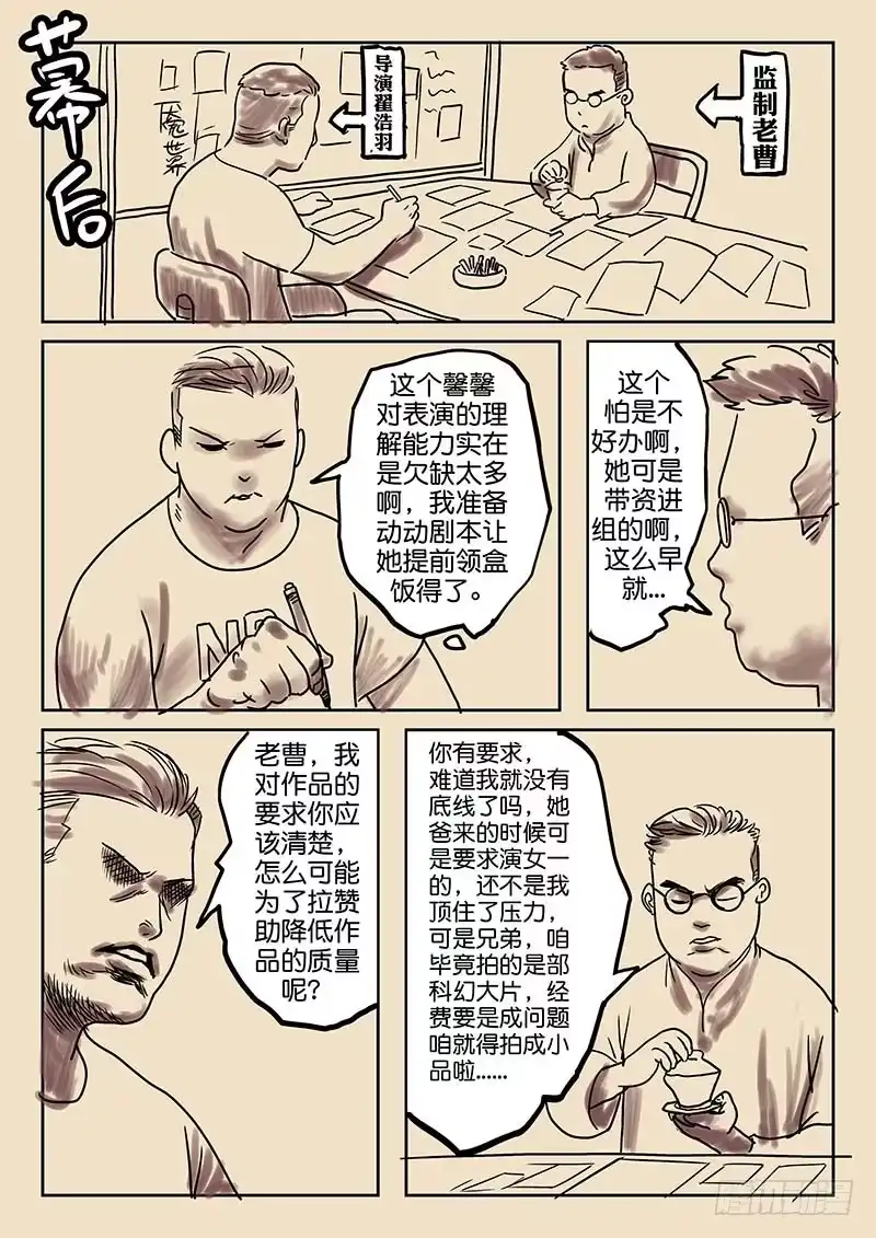 《魇世界》第四十八话 第10页