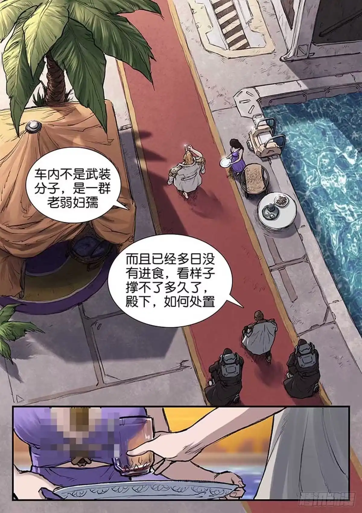 《魇世界》第四十八话 第2页