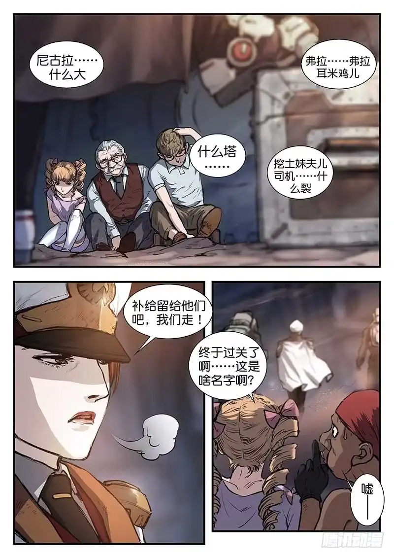 《魇世界》第四十八话 第8页