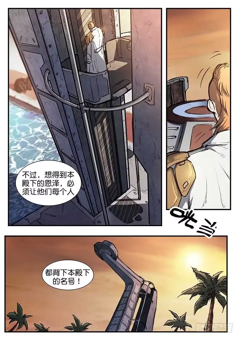 《魇世界》第四十八话 第4页