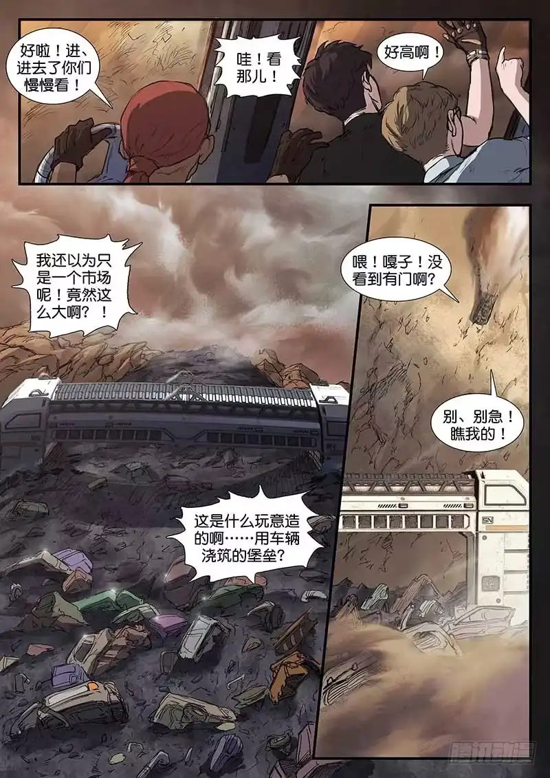 《魇世界》第四十九话 第6页